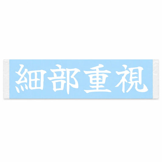 Attention to Detail Japanese Kanji JDM Vinyl Decal Sticker - Image 1