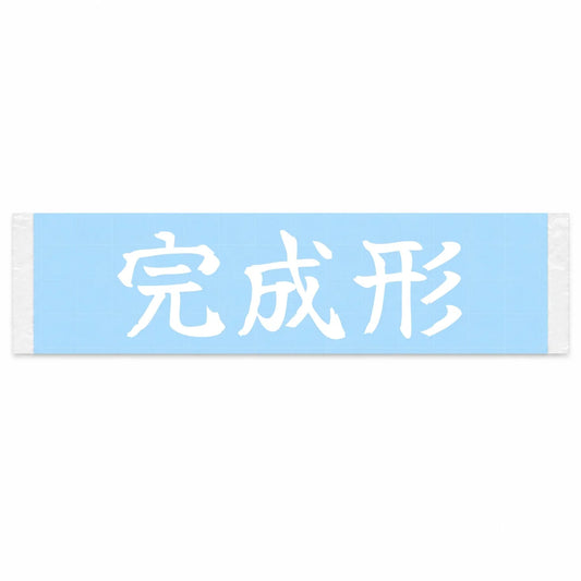 Final Form Japanese Kanji JDM Vinyl Decal Sticker - Image 1