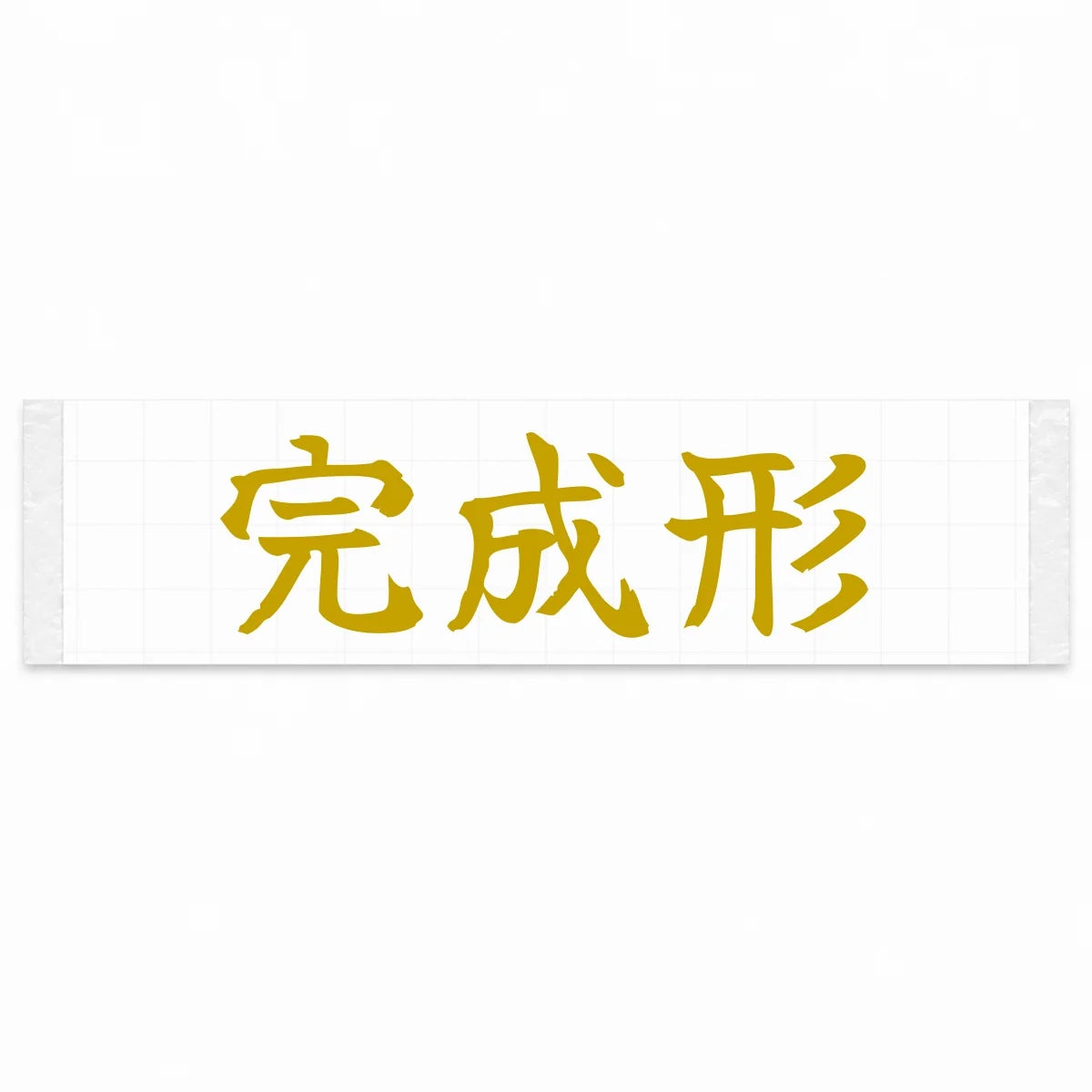Final Form Japanese Kanji JDM Vinyl Decal Sticker - Gold Color