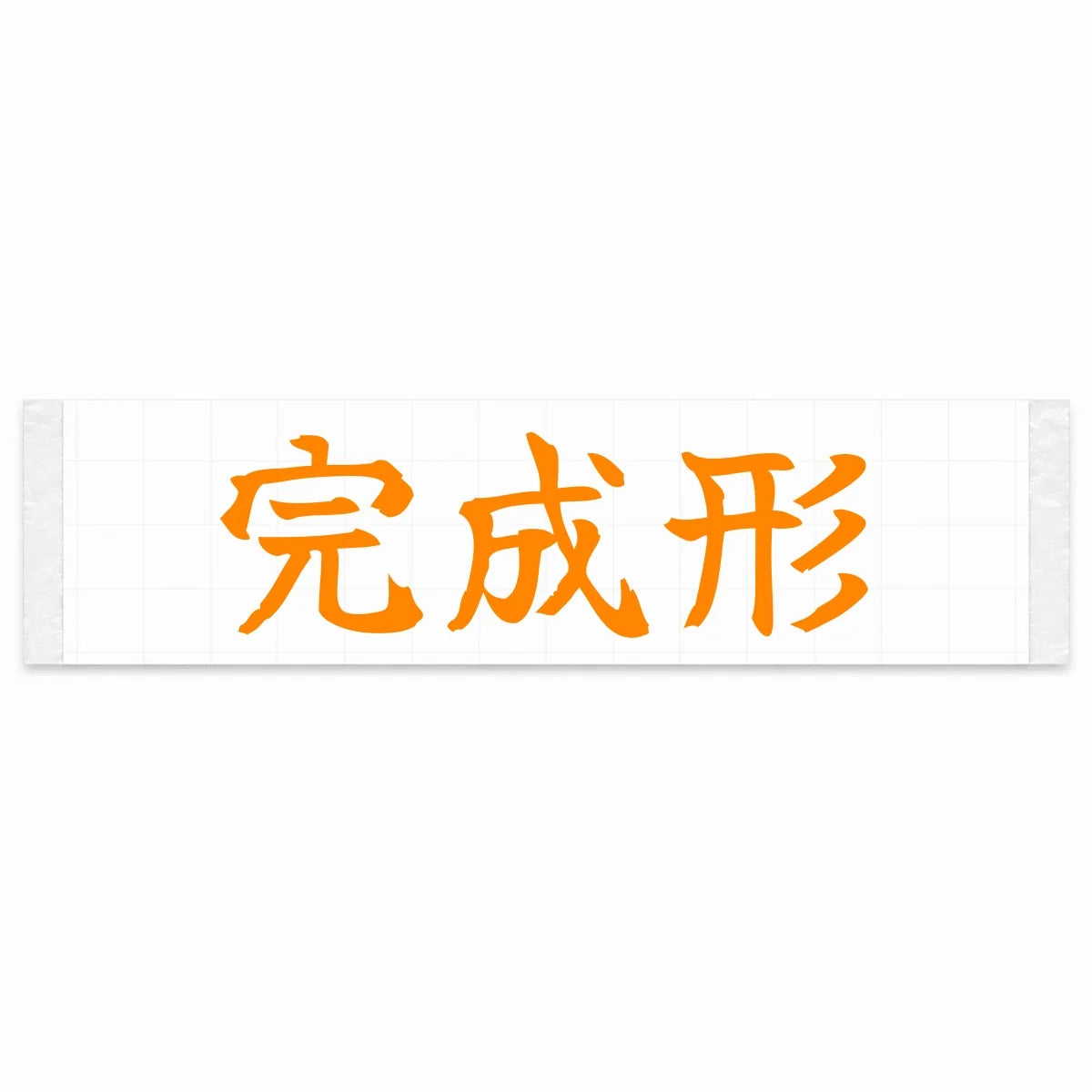 Final Form Japanese Kanji JDM Vinyl Decal Sticker - Orange Color