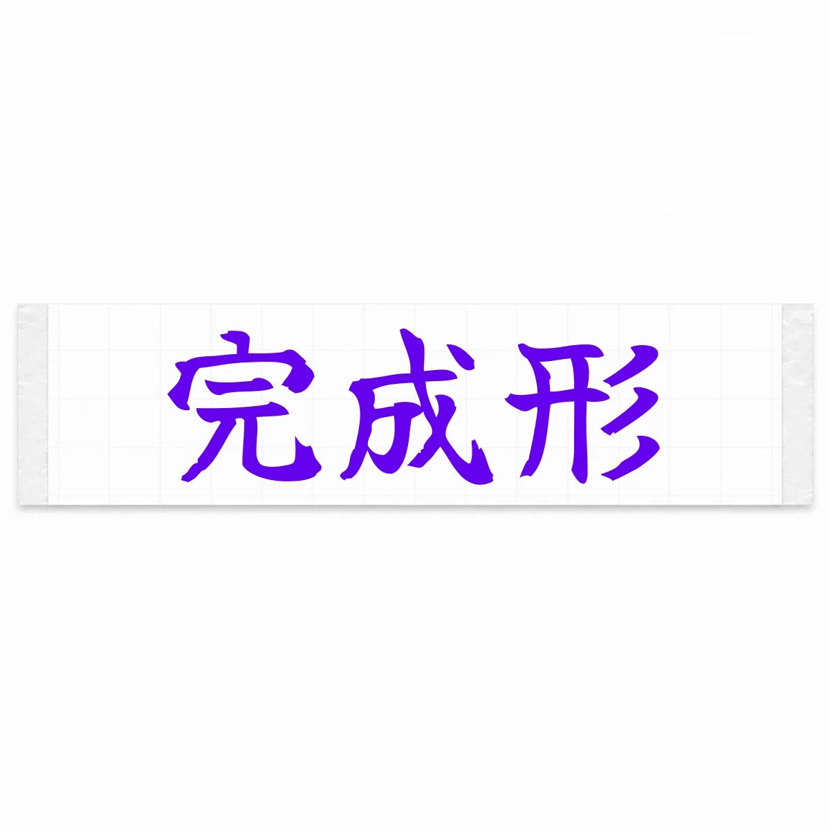 Final Form Japanese Kanji JDM Vinyl Decal Sticker - Purple Color