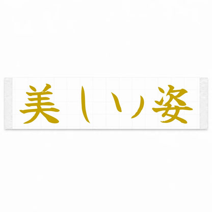 Beautiful Form Japanese Kanji JDM Vinyl Decal Sticker - Gold Color