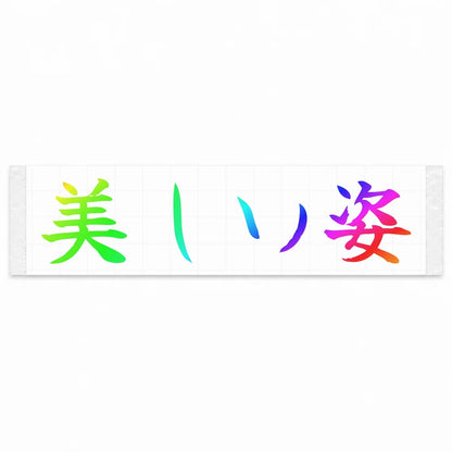 Beautiful Form Japanese Kanji JDM Vinyl Decal Sticker - Rainbow Oil Slick Color