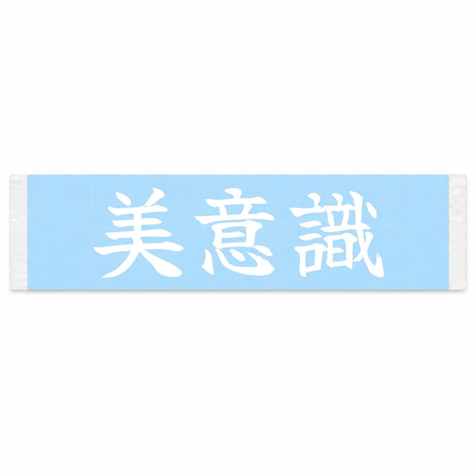 Sense of Beauty Japanese Kanji JDM Vinyl Decal Sticker - Image 1