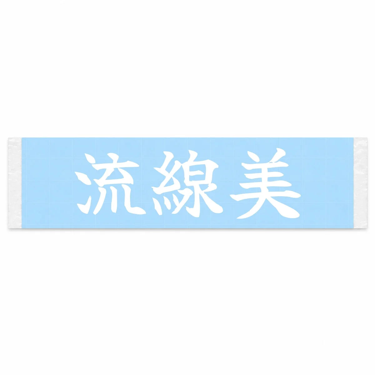 Streamlined Beauty Japanese Kanji JDM Vinyl Decal Sticker - Image 1