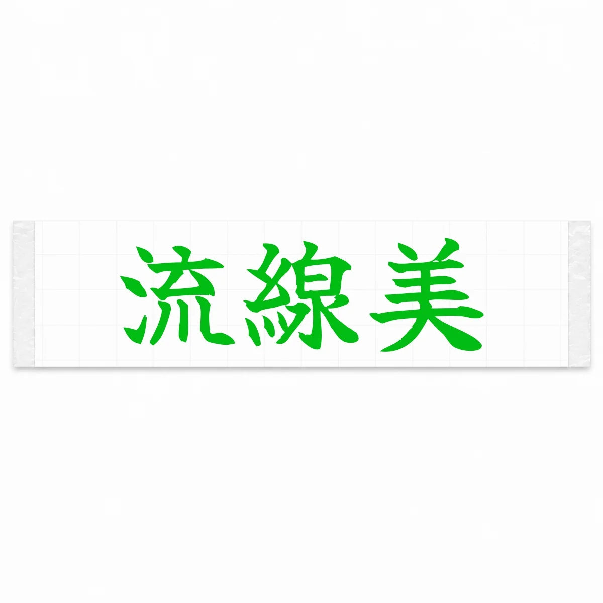 Streamlined Beauty Japanese Kanji JDM Vinyl Decal Sticker - Green Color