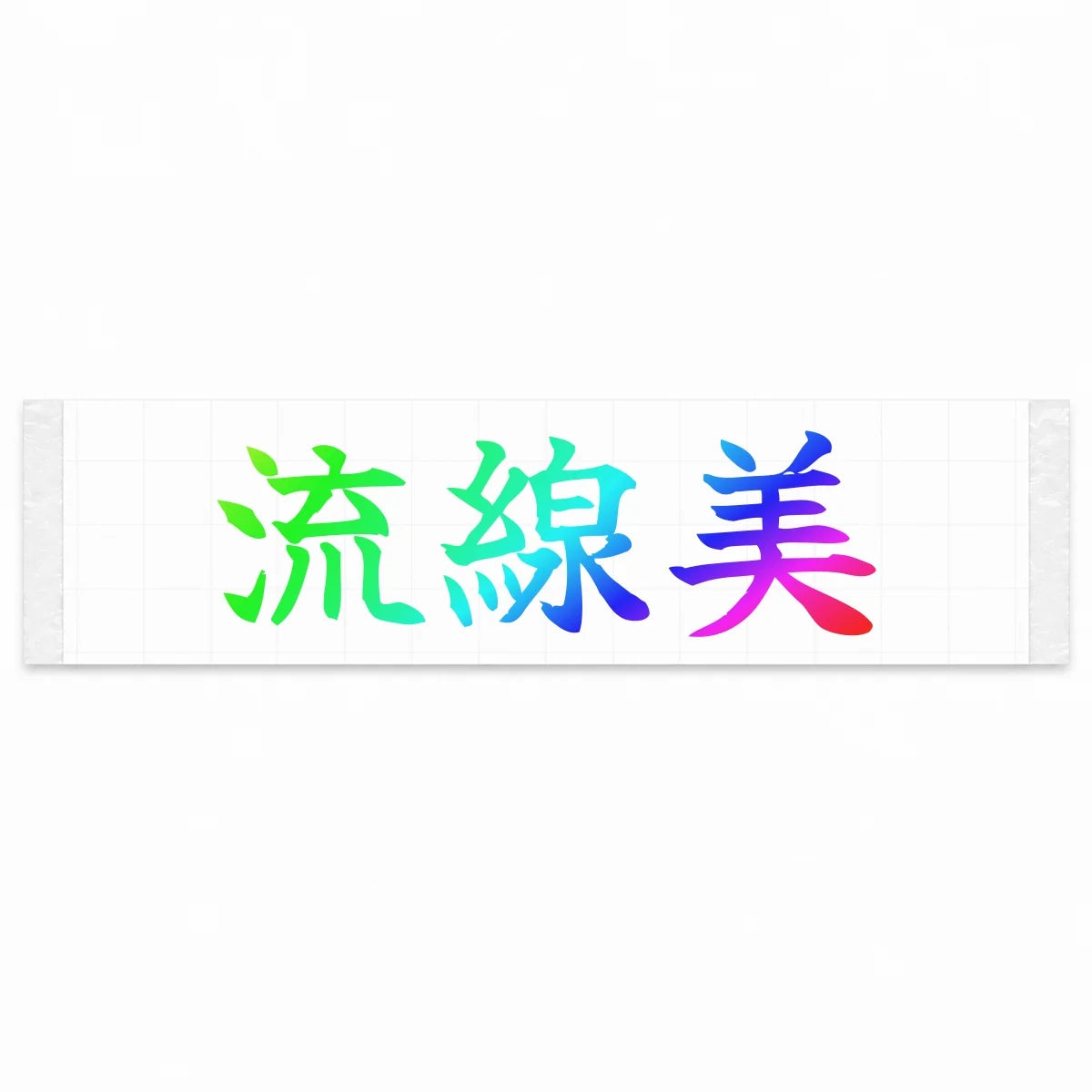 Streamlined Beauty Japanese Kanji JDM Vinyl Decal Sticker - Rainbow Oil Slick Color