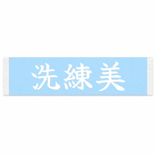 Refined Style Japanese Kanji JDM Vinyl Decal Sticker - Image 1