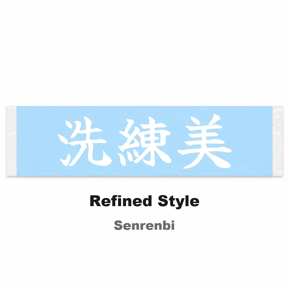 Refined Style Japanese Kanji JDM Vinyl Decal Sticker - Image 2