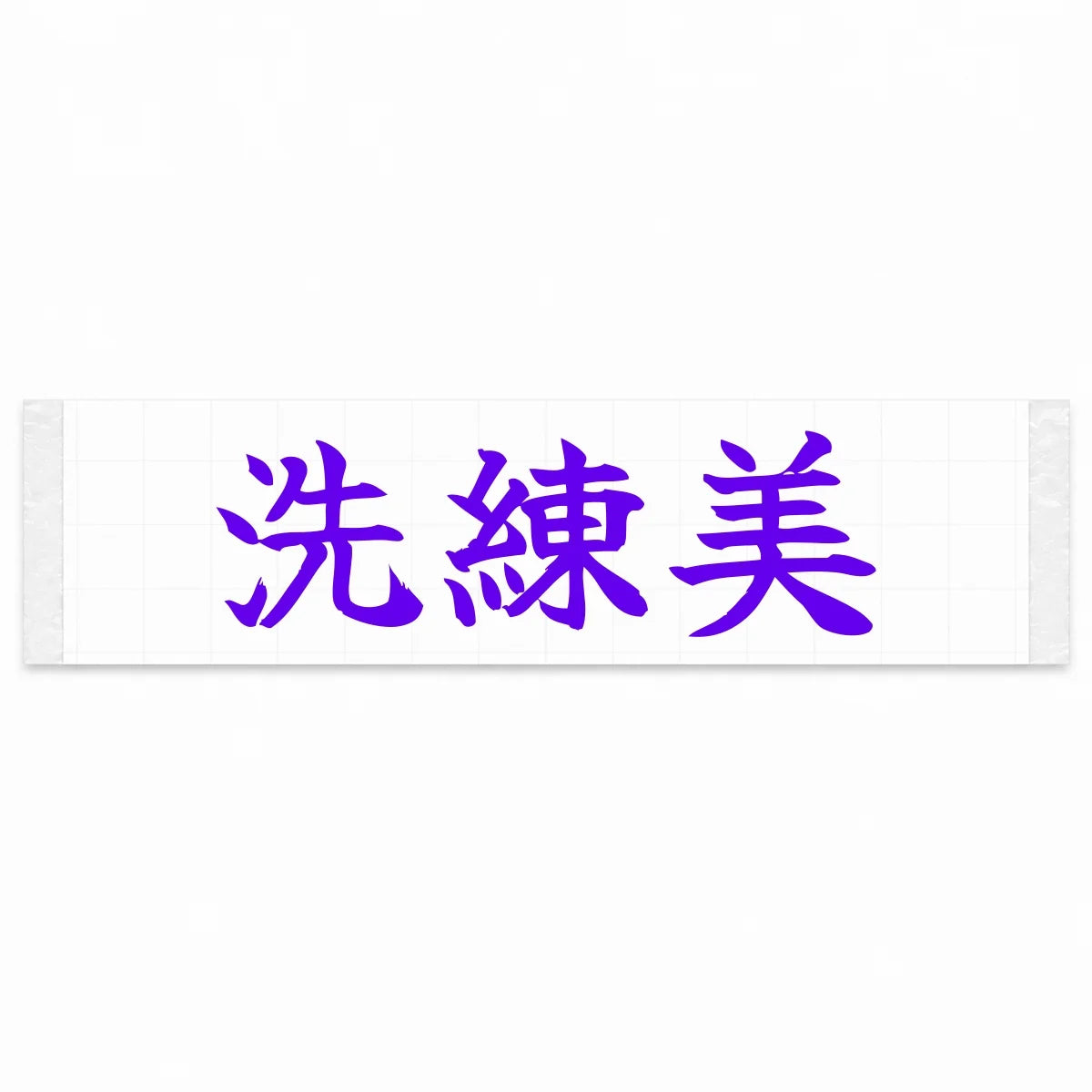Refined Style Japanese Kanji JDM Vinyl Decal Sticker - Purple Color
