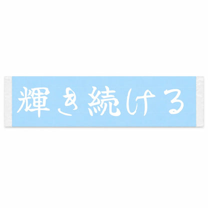 Keep Shining Japanese Kanji JDM Vinyl Decal Sticker - Image 1
