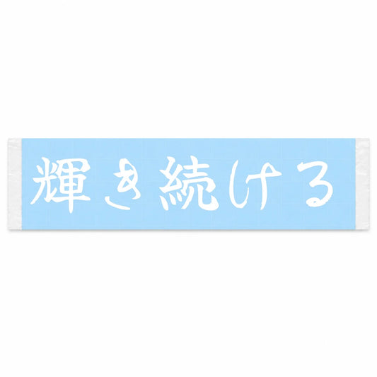 Keep Shining Japanese Kanji JDM Vinyl Decal Sticker - Image 1