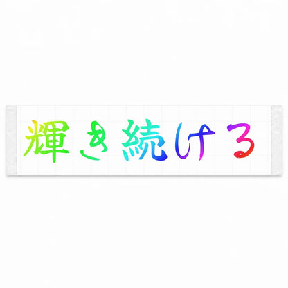 Keep Shining Japanese Kanji JDM Vinyl Decal Sticker - Rainbow Oil Slick Color