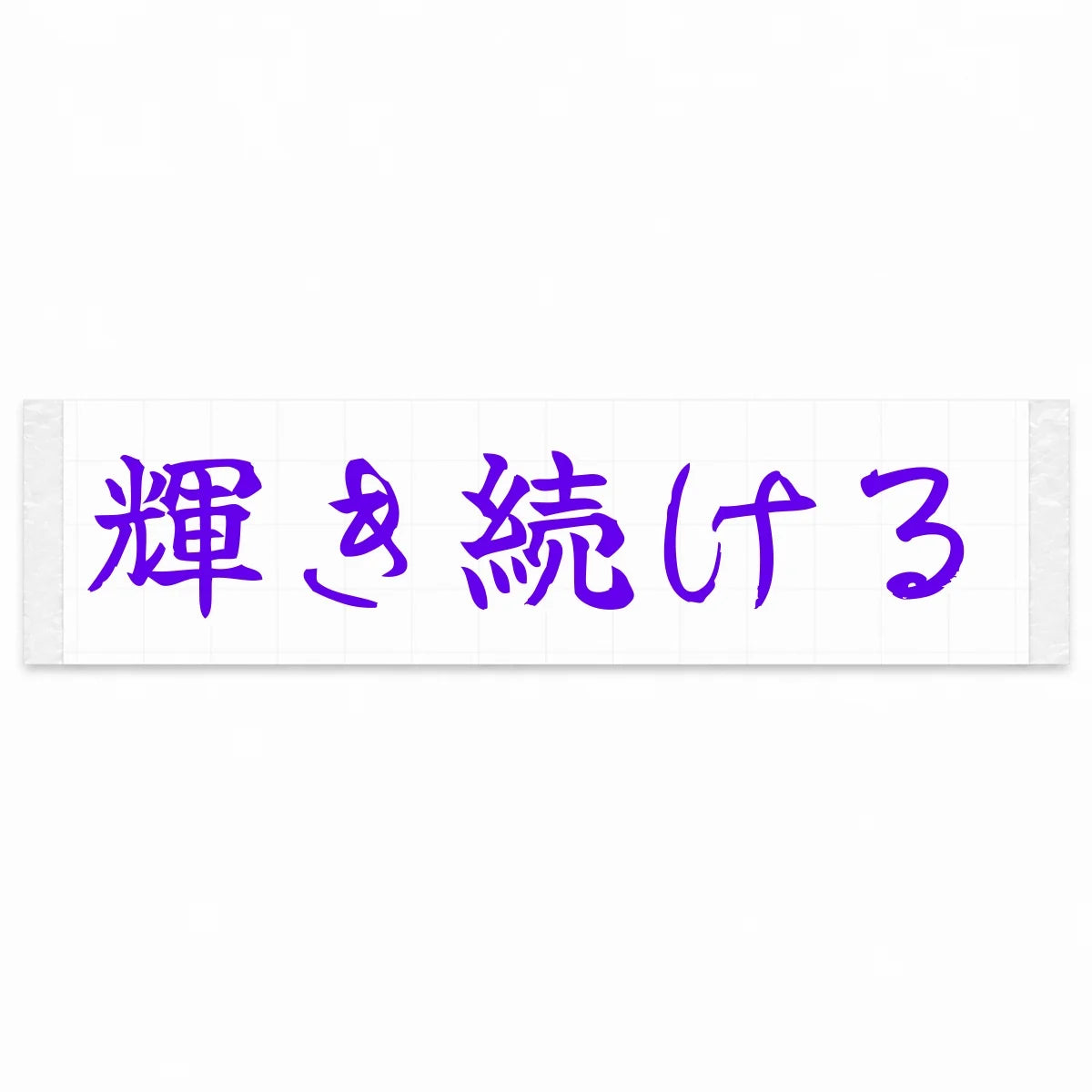 Keep Shining Japanese Kanji JDM Vinyl Decal Sticker - Purple Color