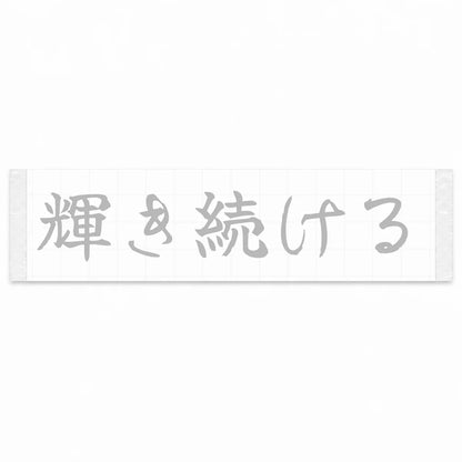 Keep Shining Japanese Kanji JDM Vinyl Decal Sticker - Silver Color