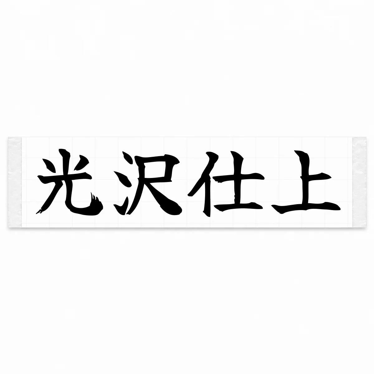 Gloss Finish Japanese Kanji JDM Vinyl Decal Sticker - Black Color