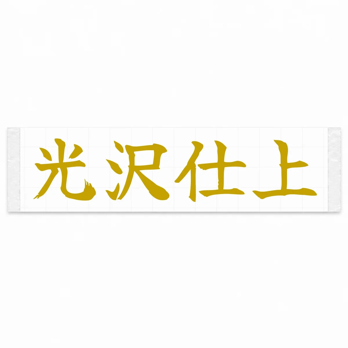 Gloss Finish Japanese Kanji JDM Vinyl Decal Sticker - Gold Color