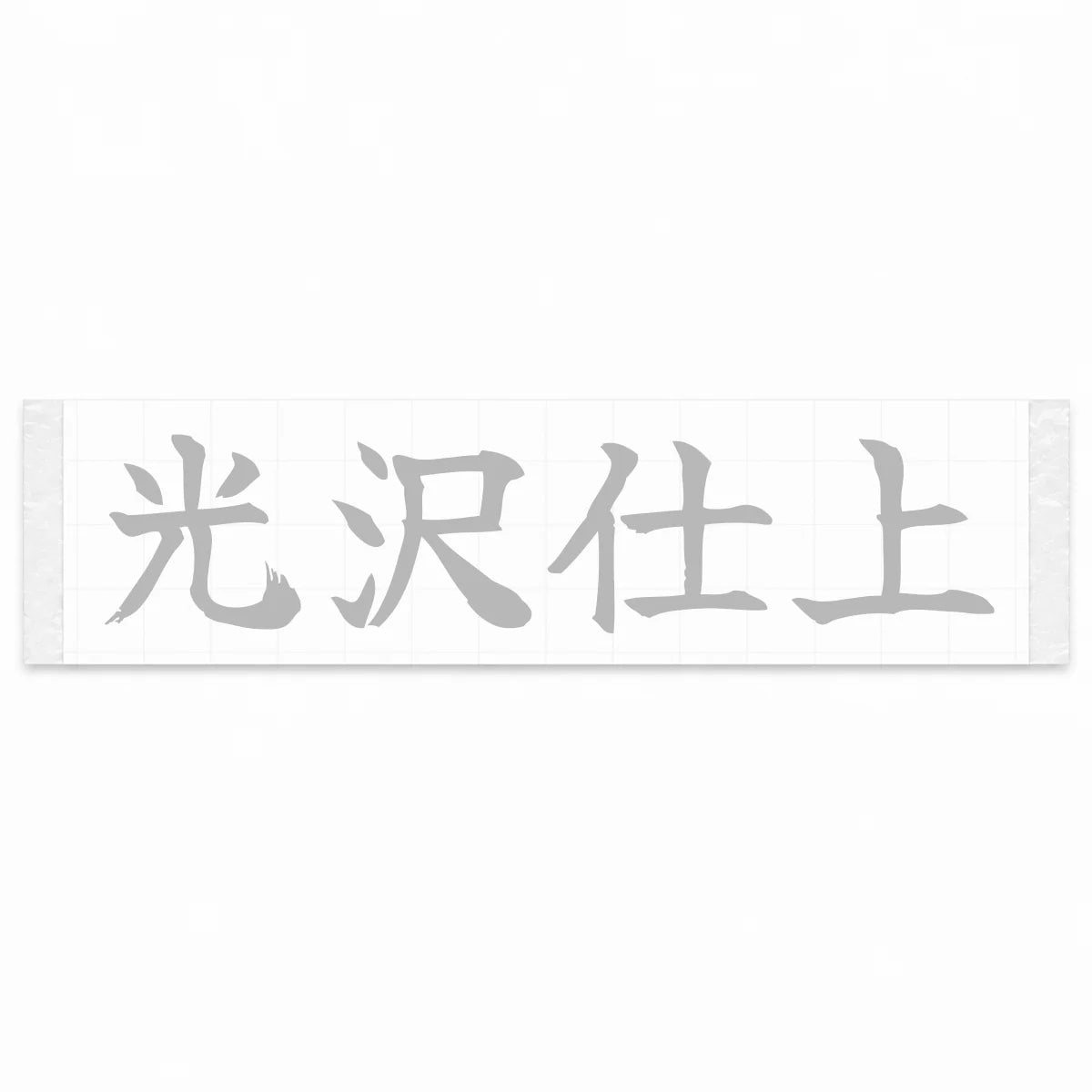 Gloss Finish Japanese Kanji JDM Vinyl Decal Sticker - Silver Color