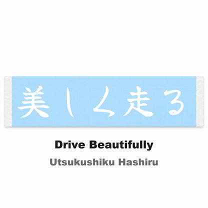 Drive Beautifully Japanese Kanji JDM Vinyl Decal Sticker - Image 2