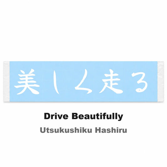 Drive Beautifully Japanese Kanji JDM Vinyl Decal Sticker - Image 2