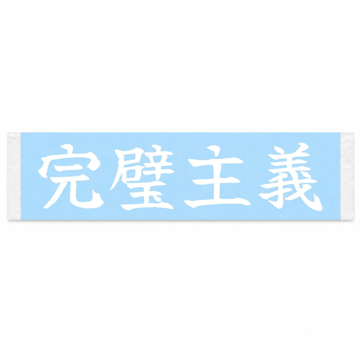 Perfectionist Japanese Kanji JDM Vinyl Decal Sticker - Image 1