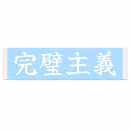Perfectionist Japanese Kanji JDM Vinyl Decal Sticker - Image 1