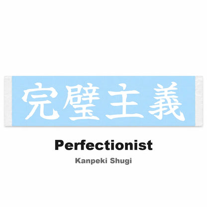 Perfectionist Japanese Kanji JDM Vinyl Decal Sticker - Image 2