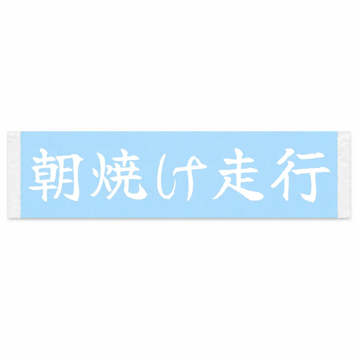Sunrise Drive Japanese Kanji JDM Vinyl Decal Sticker - Image 1