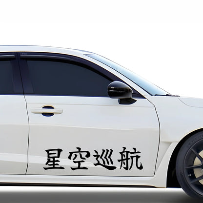 Under the Stars Japanese Kanji JDM Vinyl Decal Sticker - Image 3