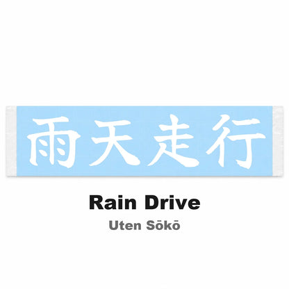 Rain Drive Japanese Kanji JDM Vinyl Decal Sticker - Image 2