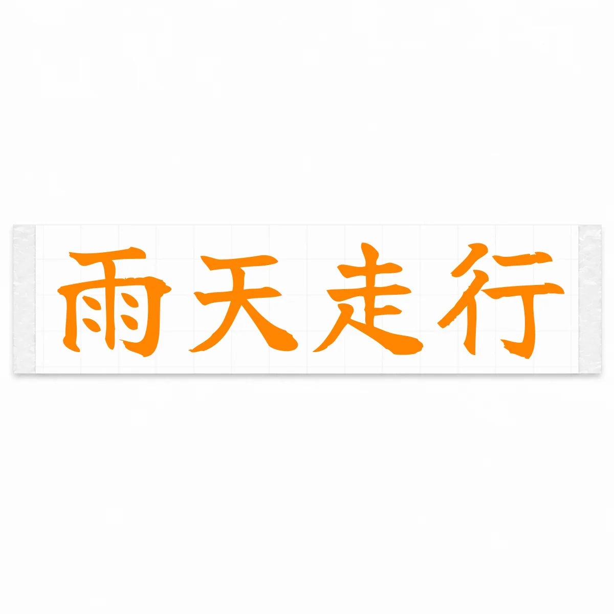 Rain Drive Japanese Kanji JDM Vinyl Decal Sticker - Orange Color
