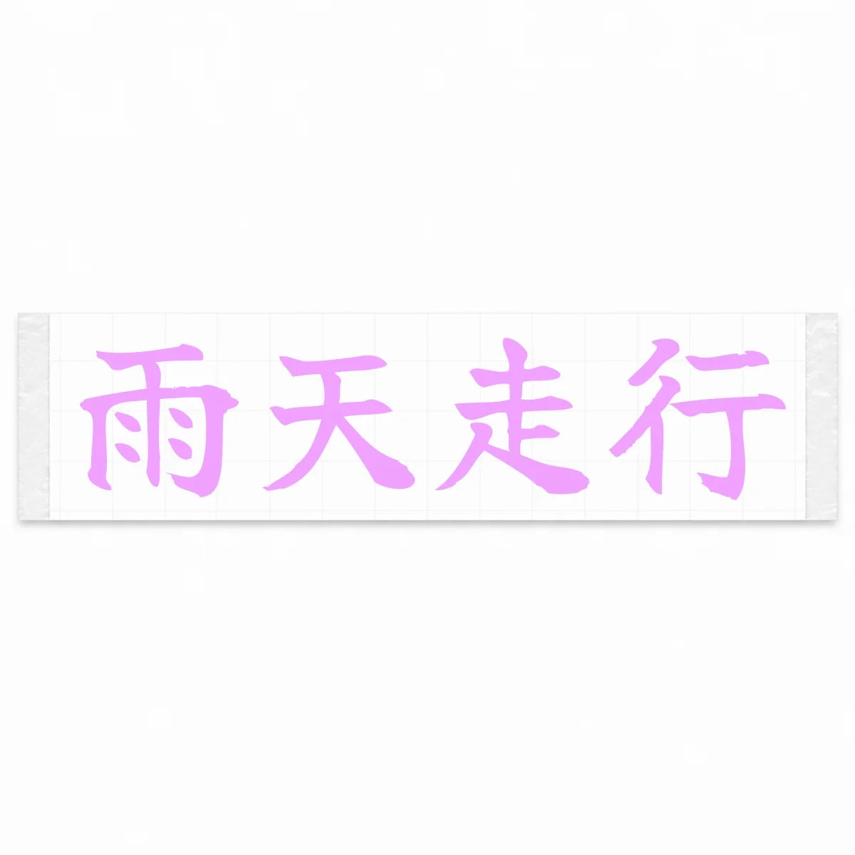Rain Drive Japanese Kanji JDM Vinyl Decal Sticker - Pink Color
