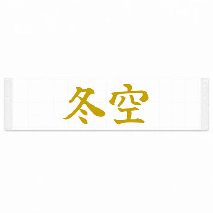 Winter Sky Japanese Kanji JDM Vinyl Decal Sticker - Gold Color