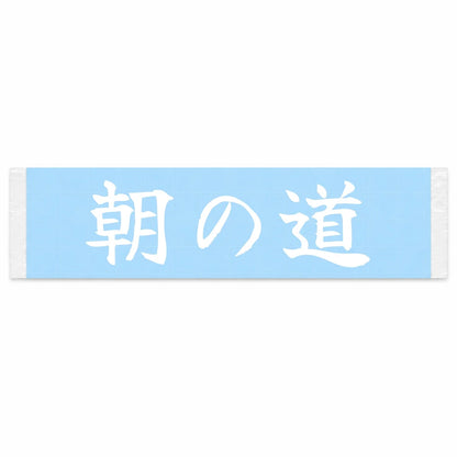 Morning Road Japanese Kanji JDM Vinyl Decal Sticker - Image 1