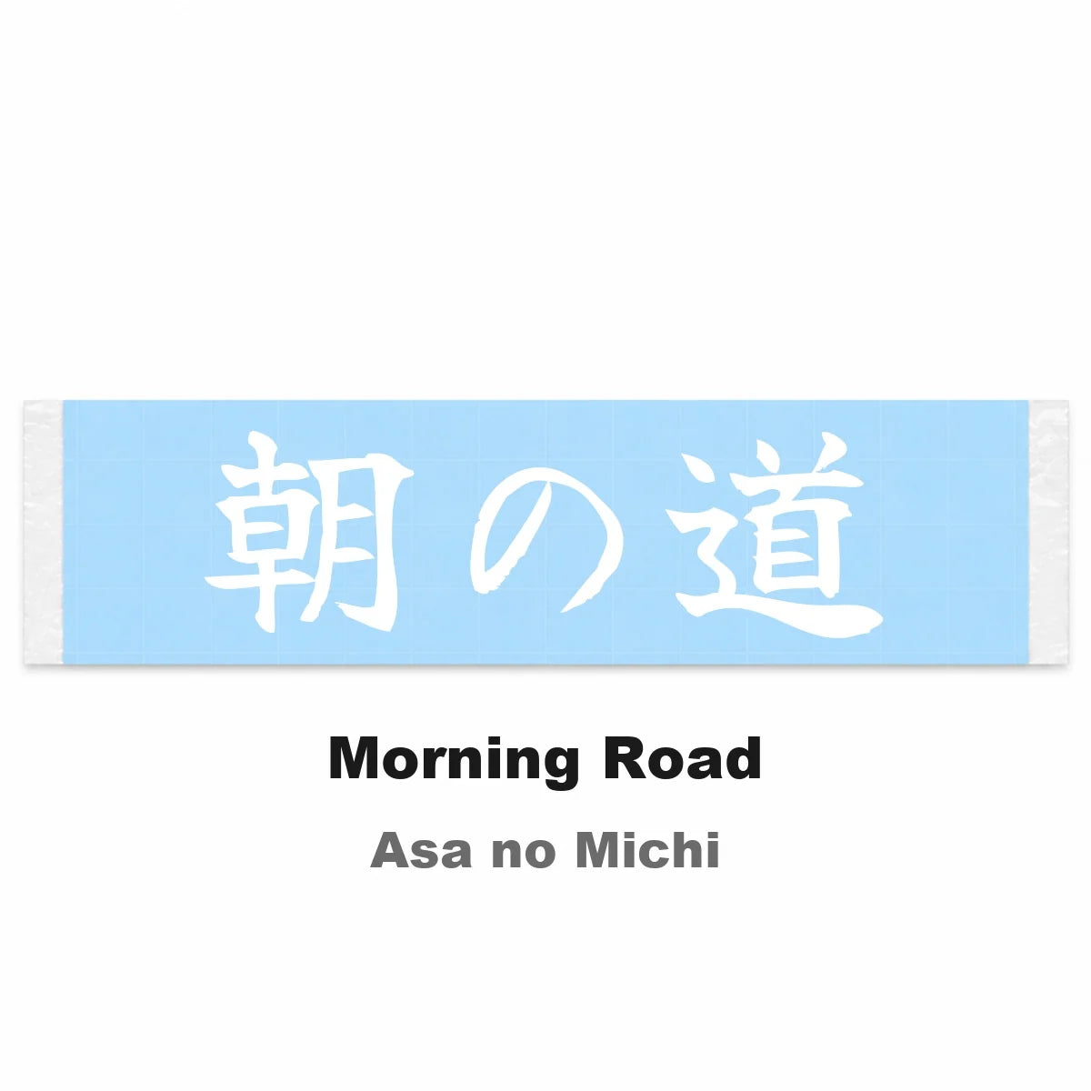 Morning Road Japanese Kanji JDM Vinyl Decal Sticker - Image 2
