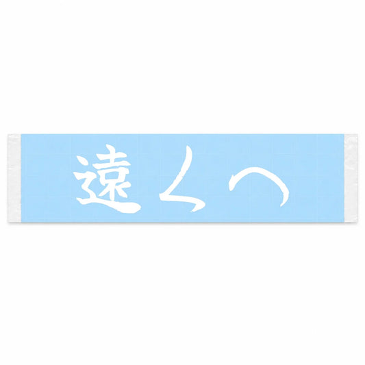 Go Further Japanese Kanji JDM Vinyl Decal Sticker - Image 1