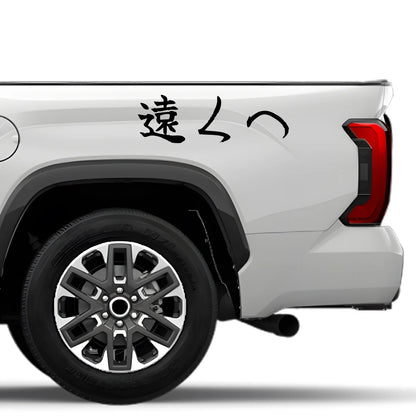 Go Further Japanese Kanji JDM Vinyl Decal Sticker - Image 4