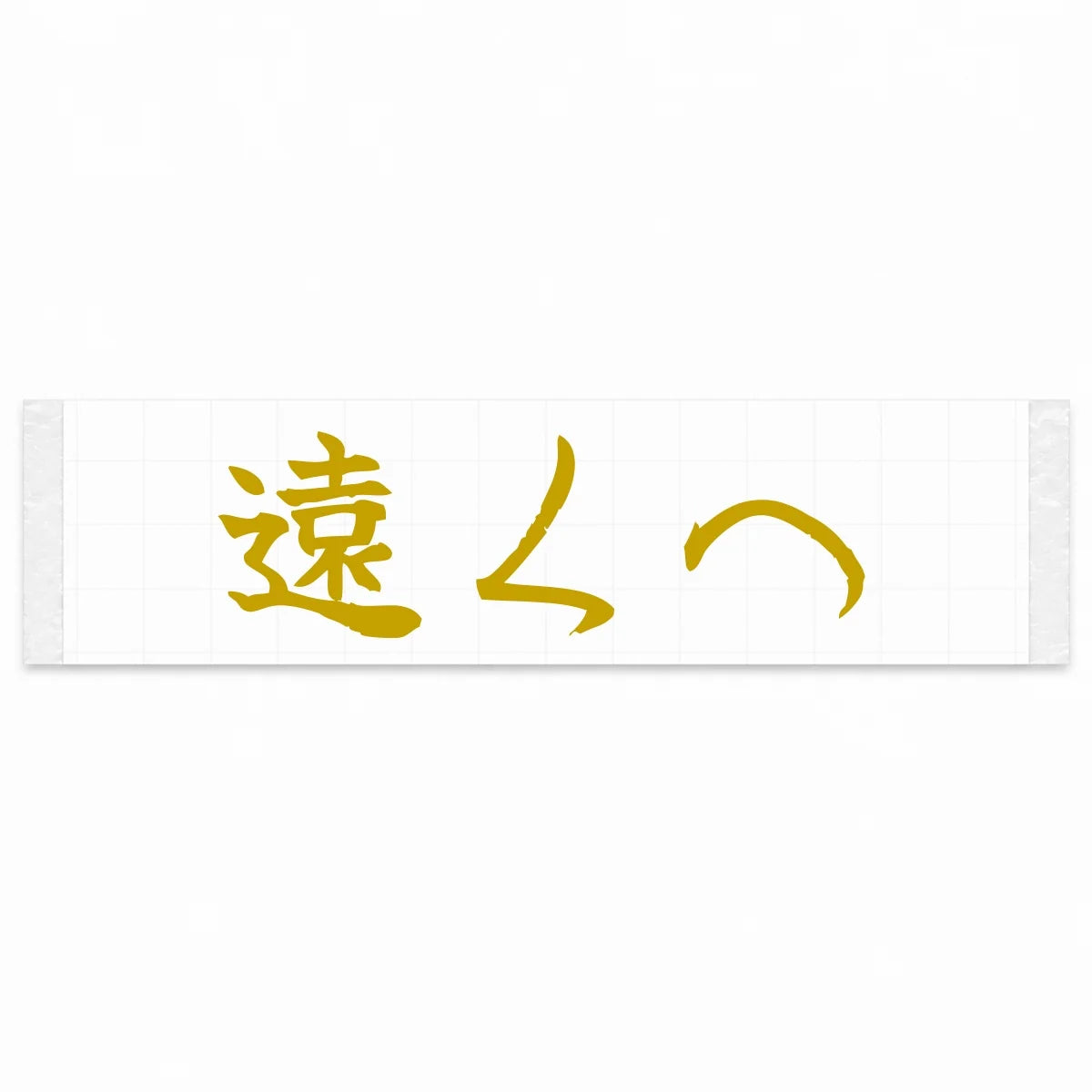 Go Further Japanese Kanji JDM Vinyl Decal Sticker - Gold Color