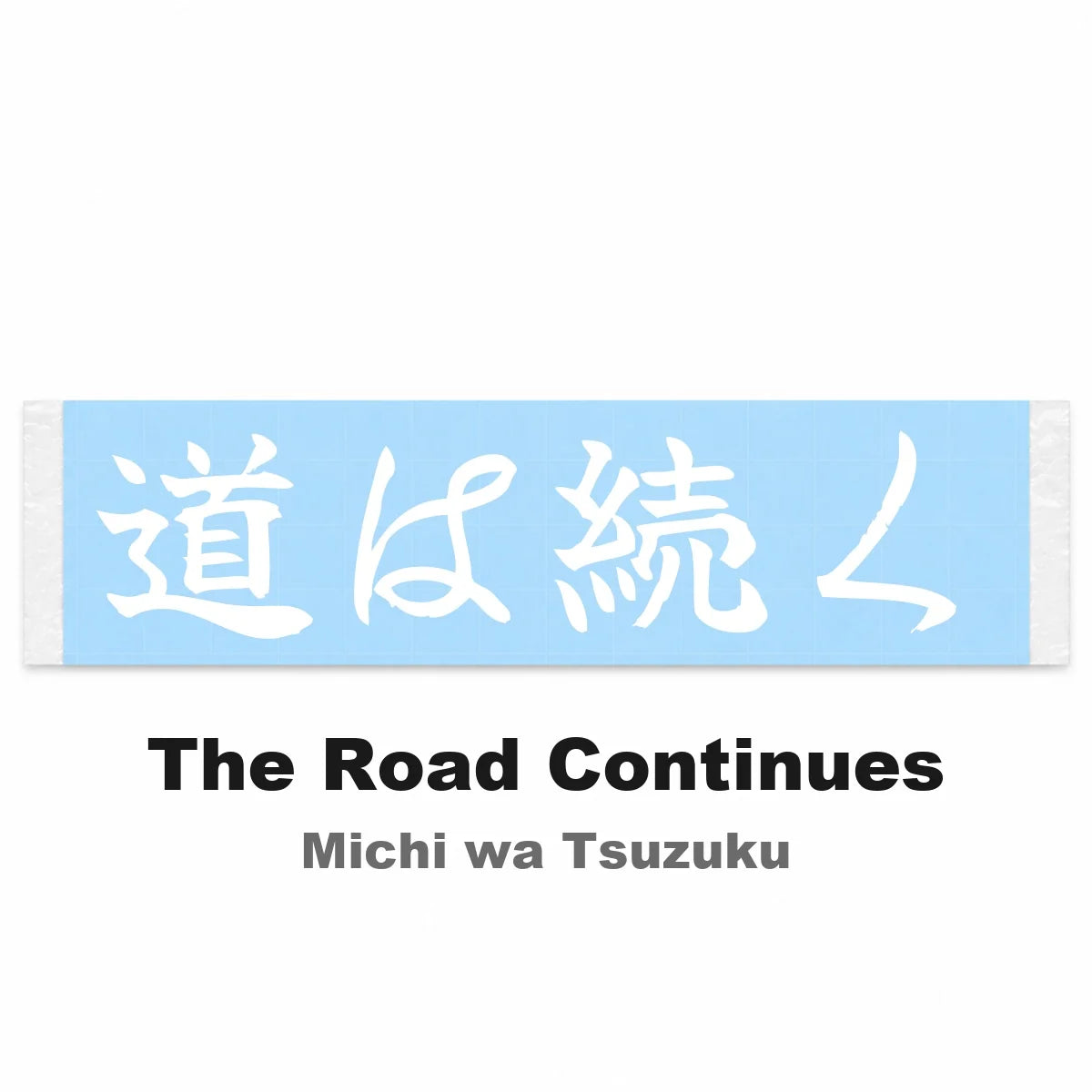 The Road Continues Japanese Kanji JDM Vinyl Decal Sticker - Image 2