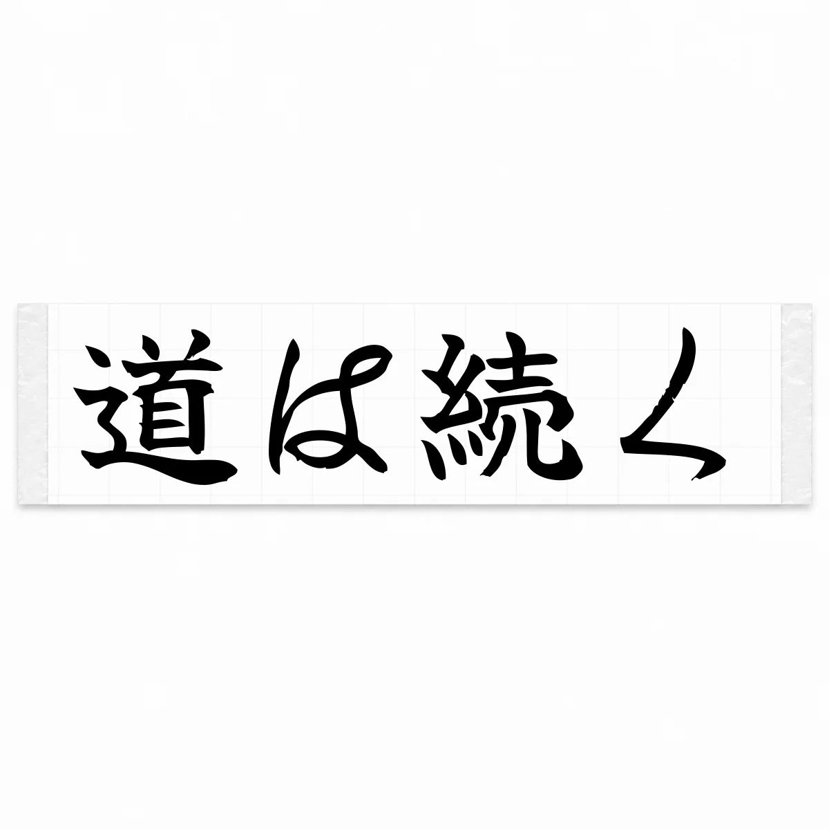 The Road Continues Japanese Kanji JDM Vinyl Decal Sticker - Black Color