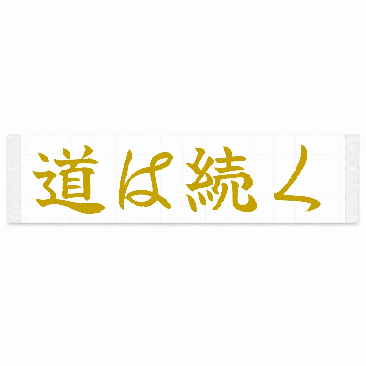 The Road Continues Japanese Kanji JDM Vinyl Decal Sticker - Gold Color