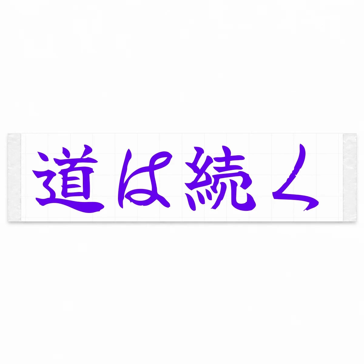 The Road Continues Japanese Kanji JDM Vinyl Decal Sticker - Purple Color