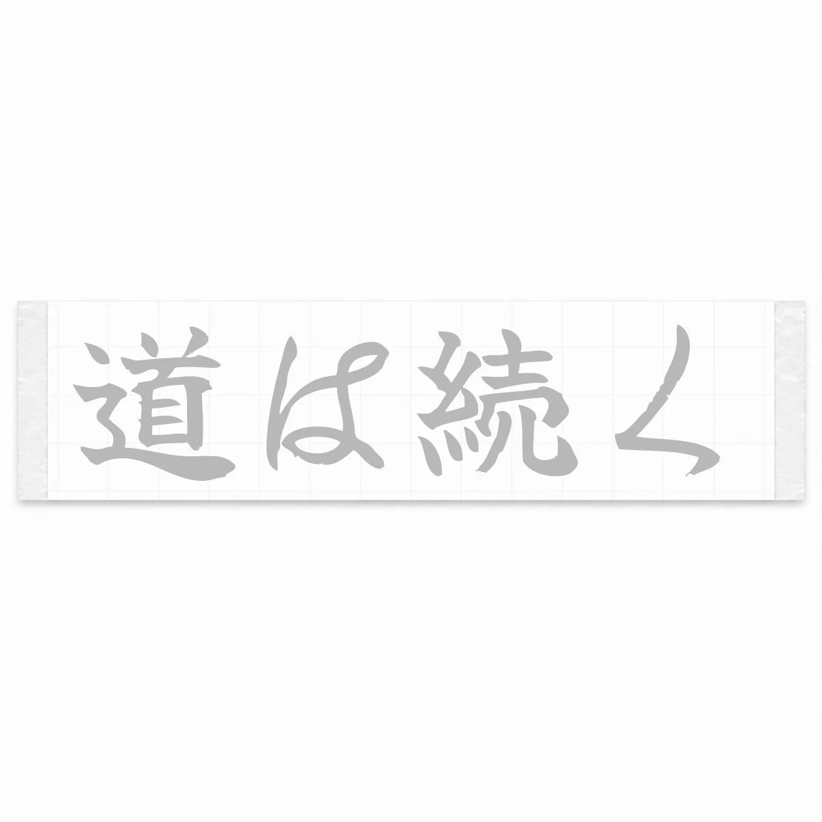 The Road Continues Japanese Kanji JDM Vinyl Decal Sticker - Silver Color