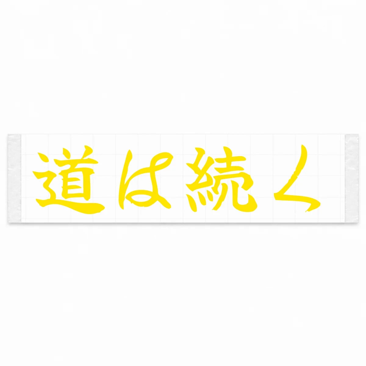 The Road Continues Japanese Kanji JDM Vinyl Decal Sticker - Yellow Color