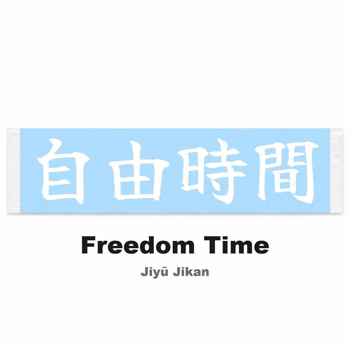 Freedom Time Japanese Kanji JDM Vinyl Decal Sticker - Image 2