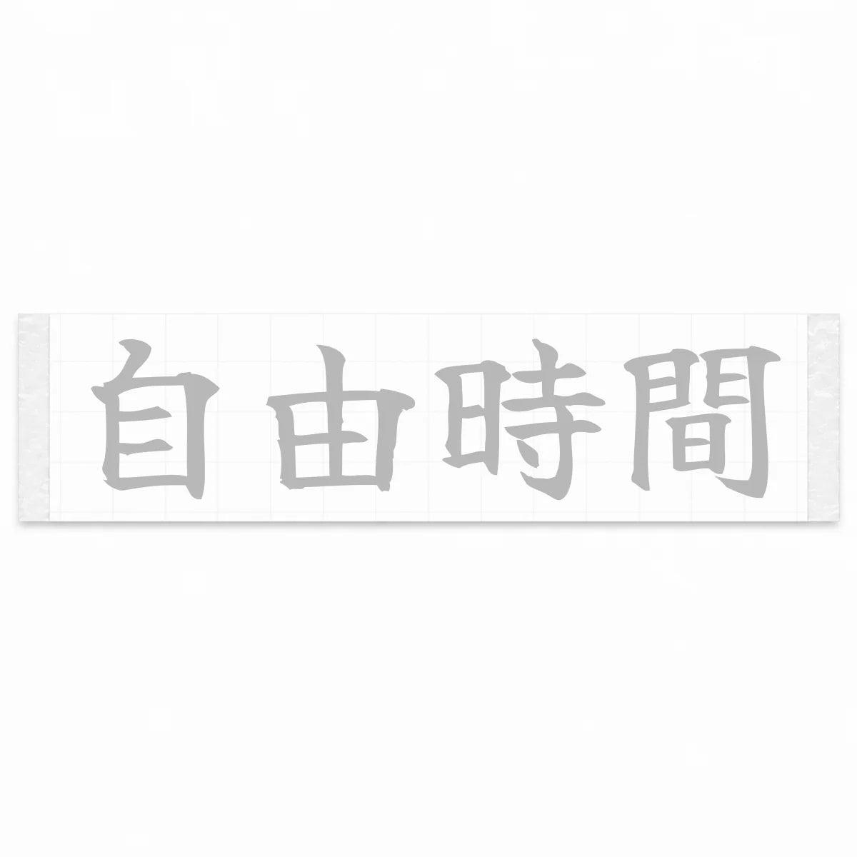 Freedom Time Japanese Kanji JDM Vinyl Decal Sticker - Silver Color