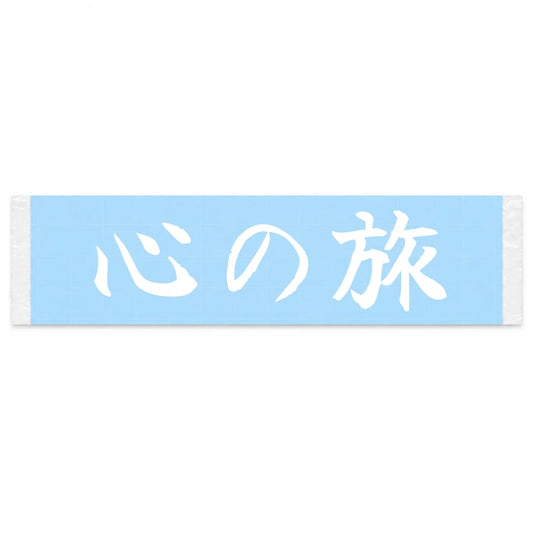 Journey of the Heart Japanese Kanji JDM Vinyl Decal Sticker - Image 1