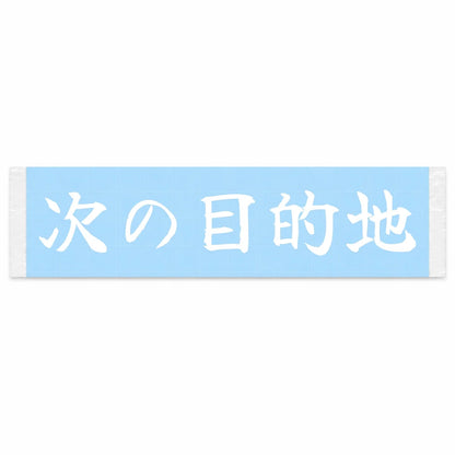 Next Destination Japanese Kanji JDM Vinyl Decal Sticker - Image 1