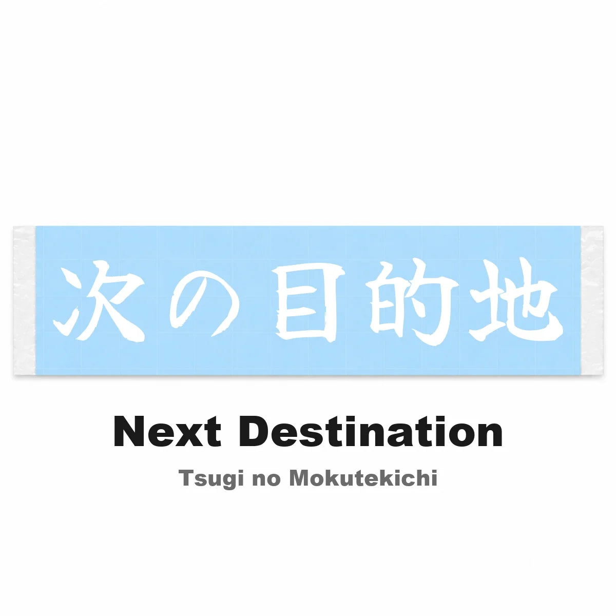 Next Destination Japanese Kanji JDM Vinyl Decal Sticker - Image 2