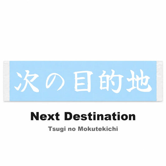 Next Destination Japanese Kanji JDM Vinyl Decal Sticker - Image 2